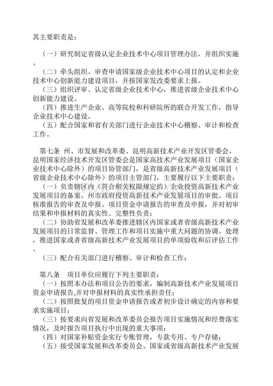 05云南省高新技术产业发展项目管理暂行办法.docx_第3页