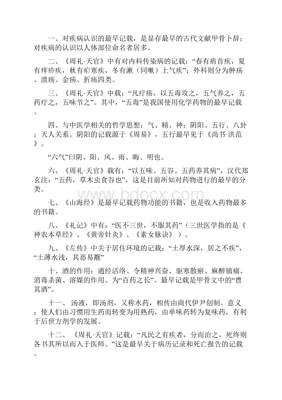 医学史资料1.docx_第3页