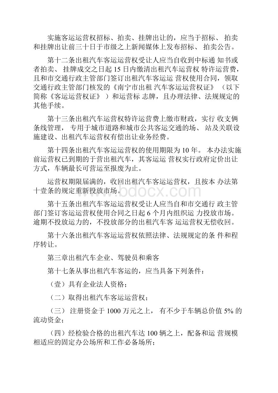 管理制度南宁市出租汽车客运管理办法.docx_第3页