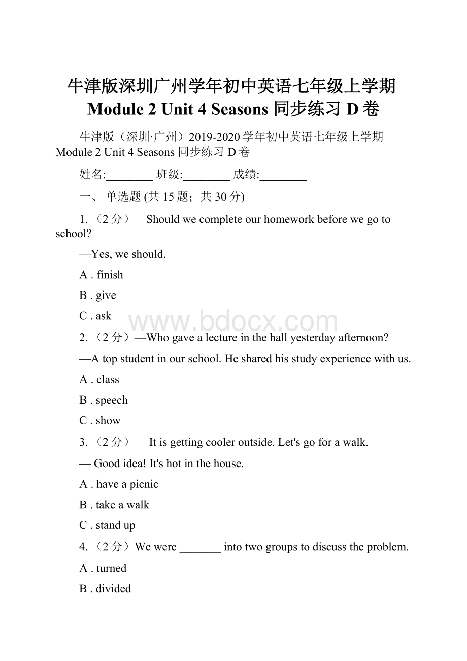 牛津版深圳广州学年初中英语七年级上学期Module 2 Unit 4 Seasons 同步练习D卷.docx