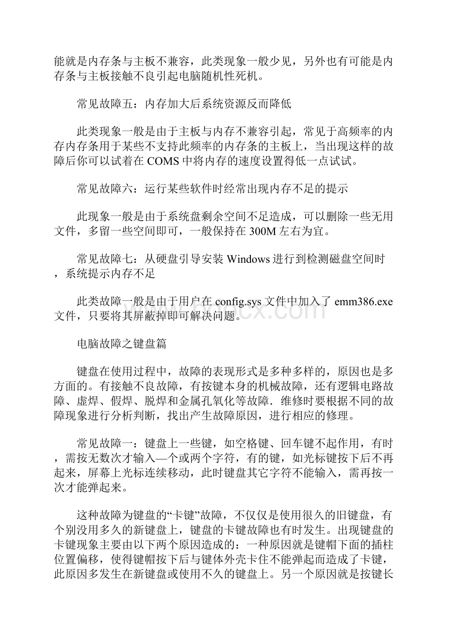 电脑硬件故障全攻略.docx_第2页