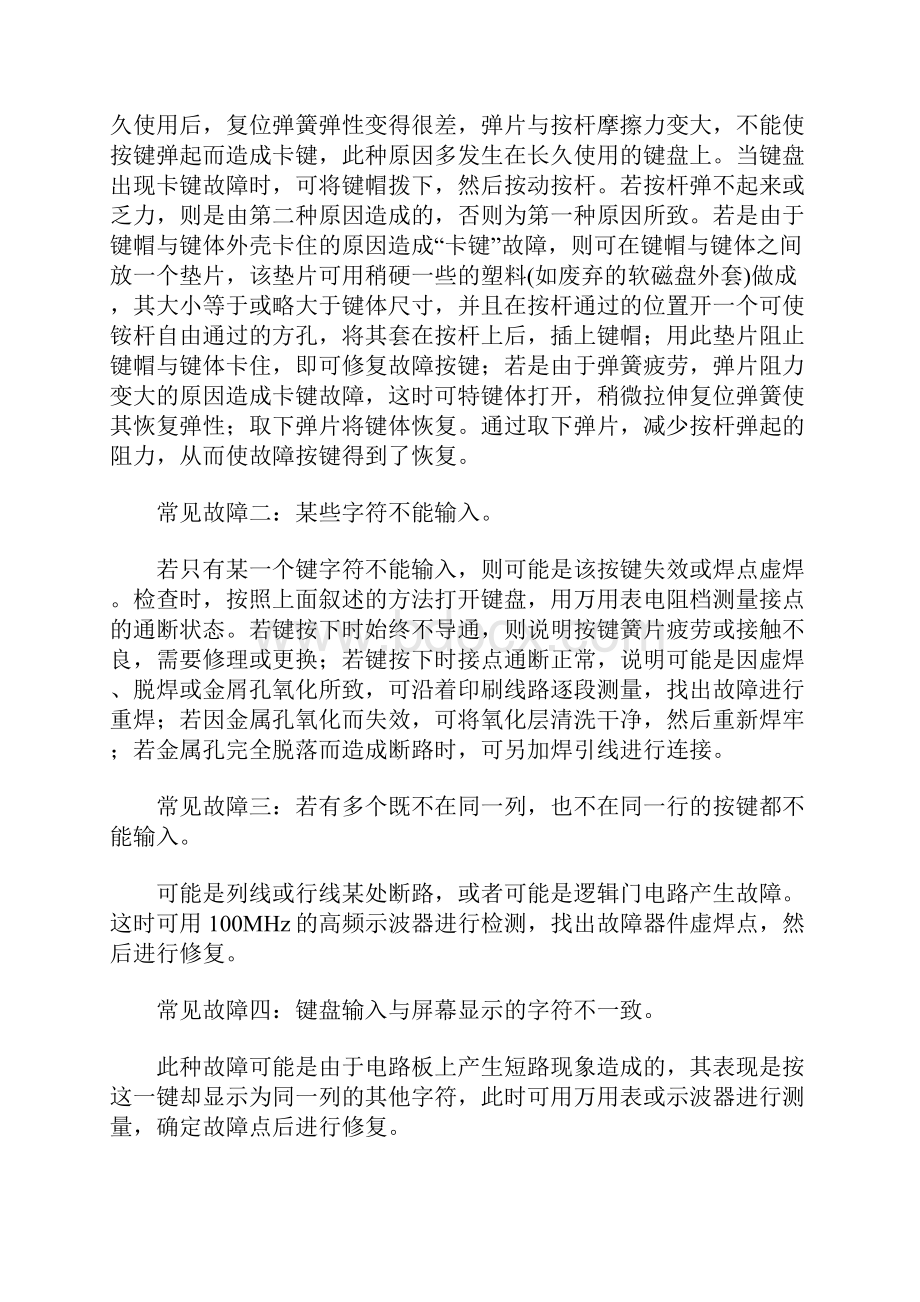 电脑硬件故障全攻略.docx_第3页