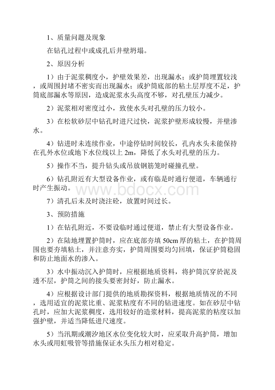 钻孔桩施工常见质量问题及分析.docx_第3页