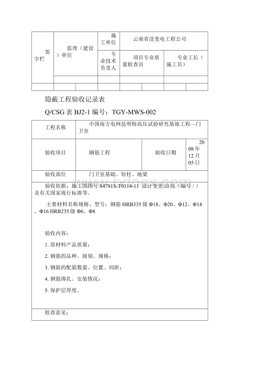 隐蔽工程验收记录表.docx_第2页