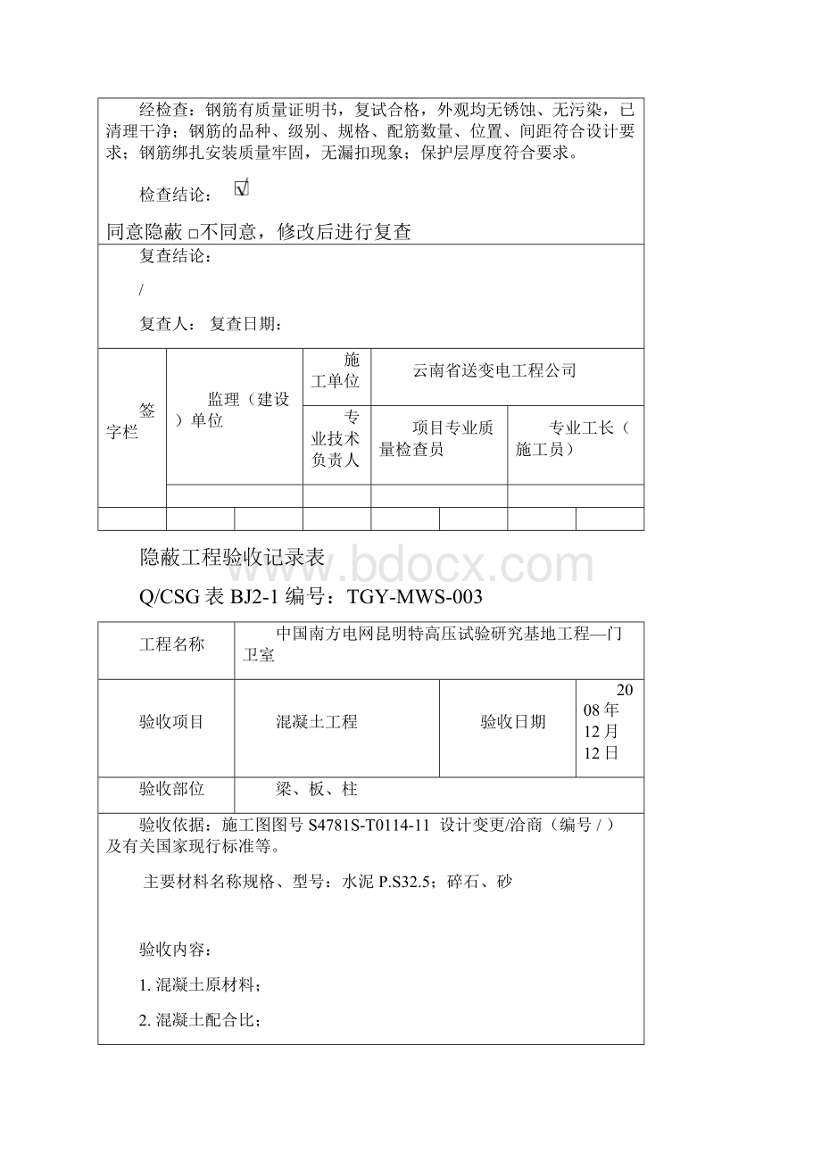 隐蔽工程验收记录表.docx_第3页