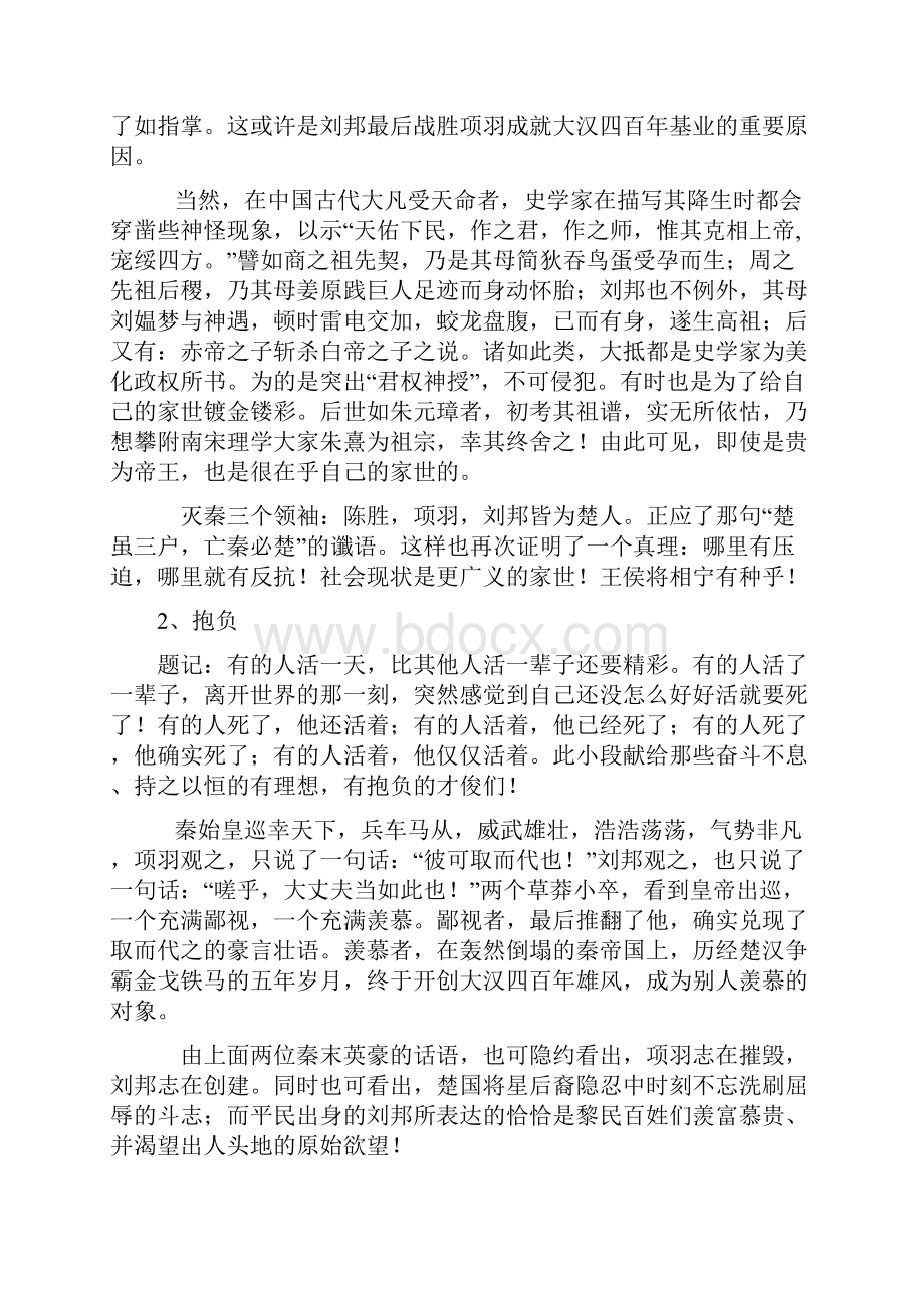 王泽仁《从项羽刘邦浅谈领导者风格》.docx_第2页