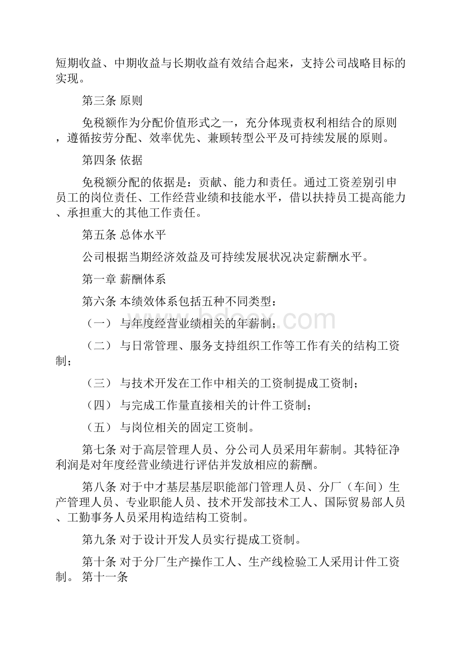 小企业薪酬设计方案.docx_第2页