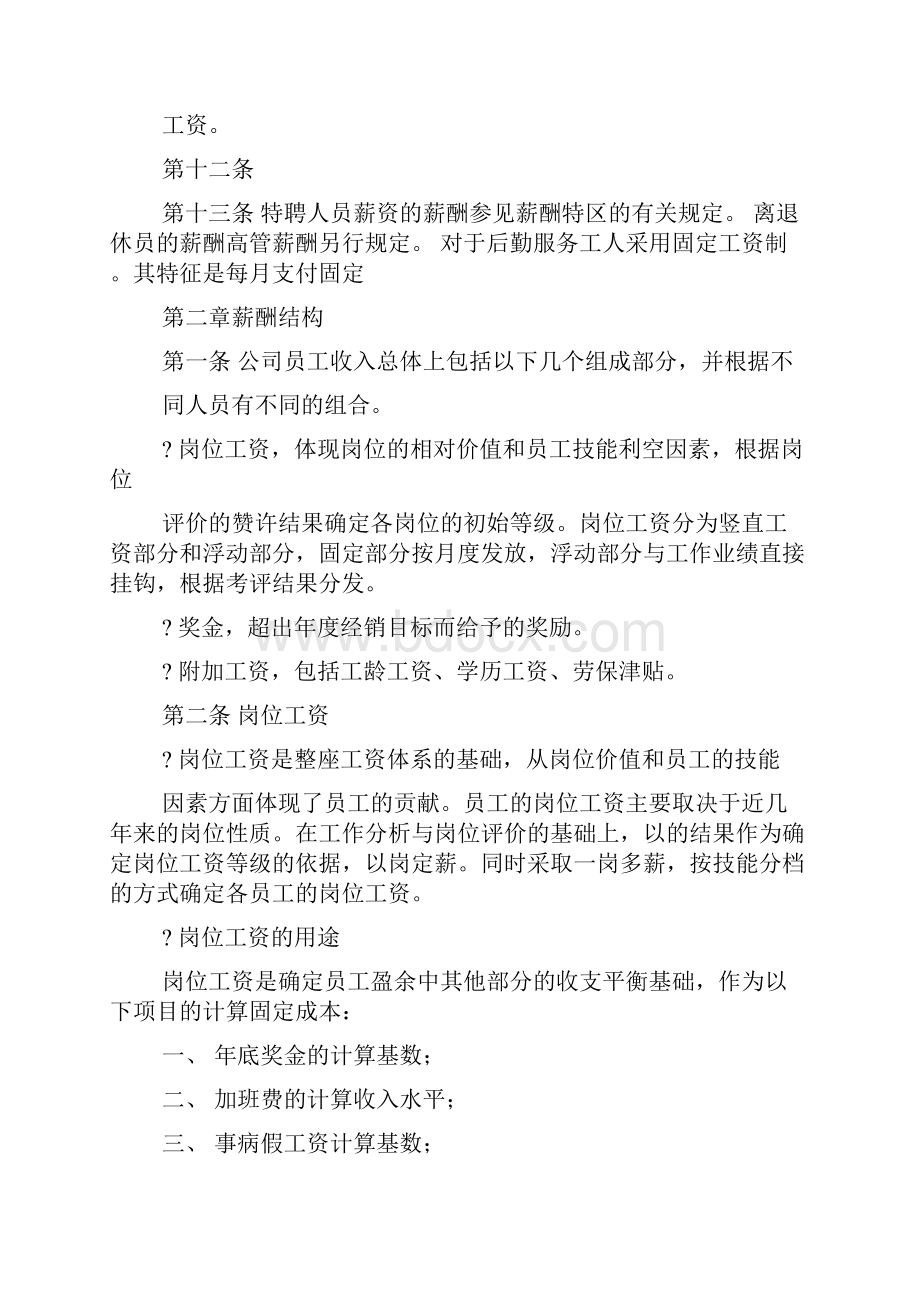 小企业薪酬设计方案.docx_第3页