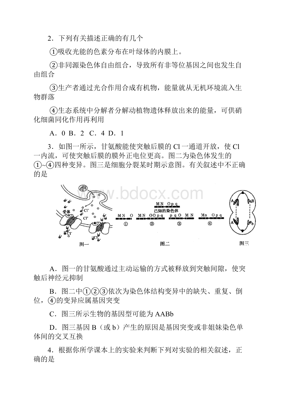 河南省六市届高三第二次联考理综.docx_第2页