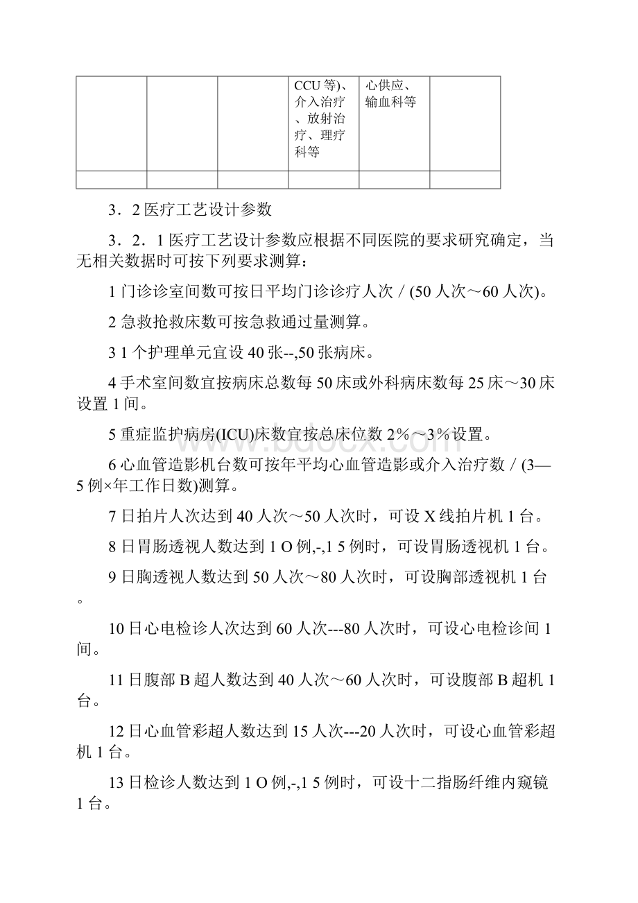 综合医院建筑设计规范报批稿最新.docx_第3页