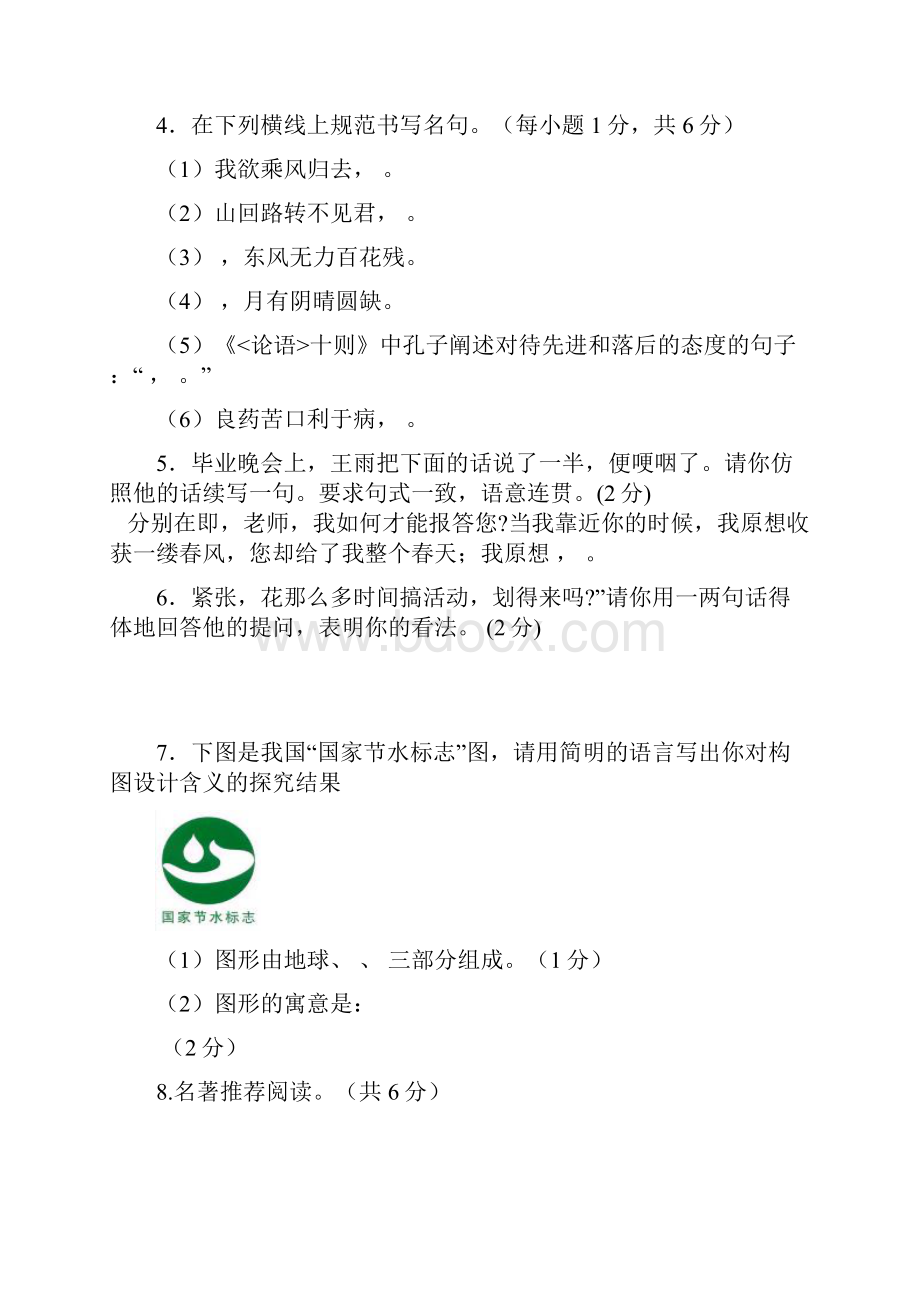 四川省宜宾市六中秋期九年级期末适应性检测语文试题及答案19.docx_第2页