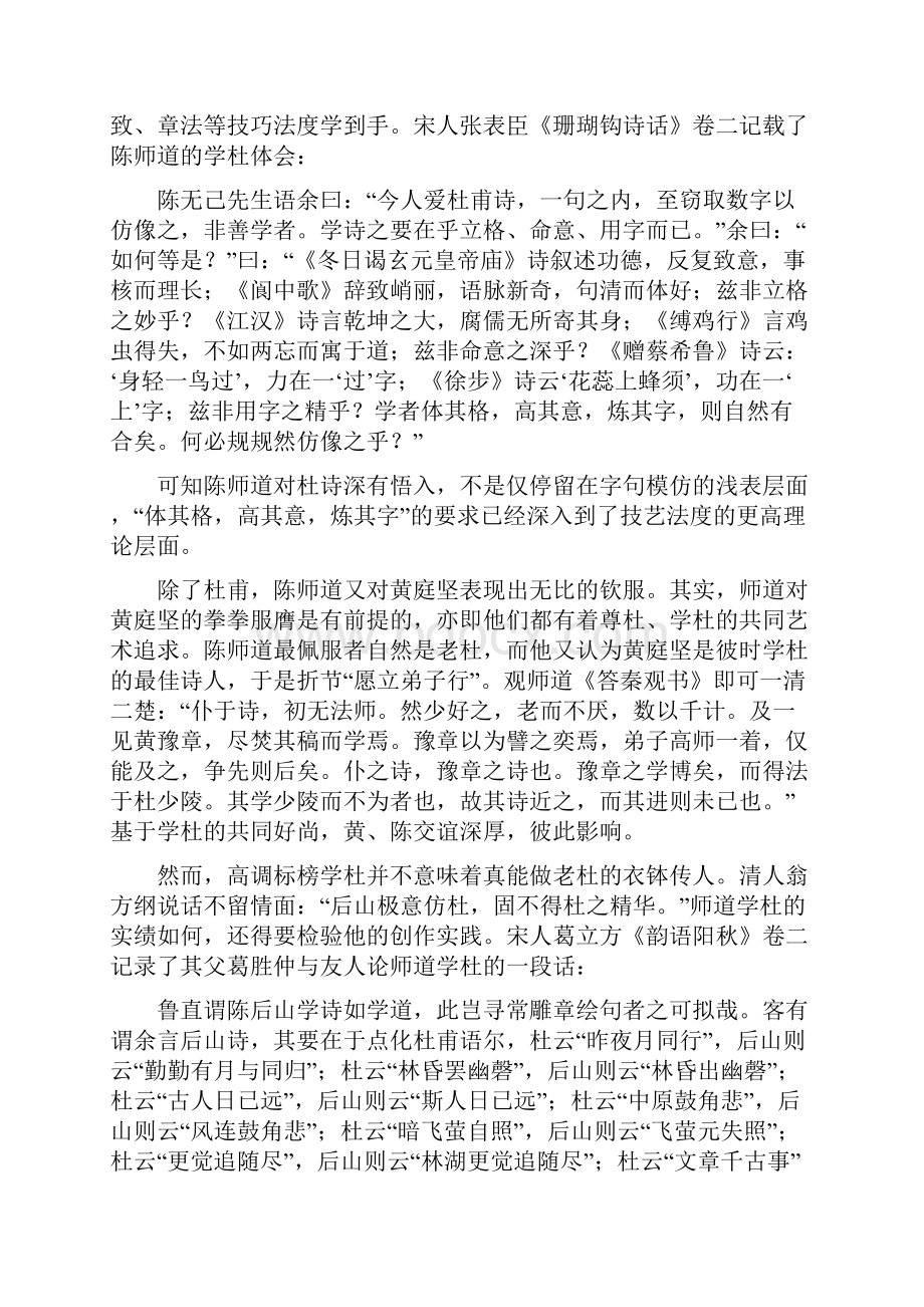 课外阅读学杜而得韩略论陈师道对杜甫韩愈诗歌的接受及其比较.docx_第3页