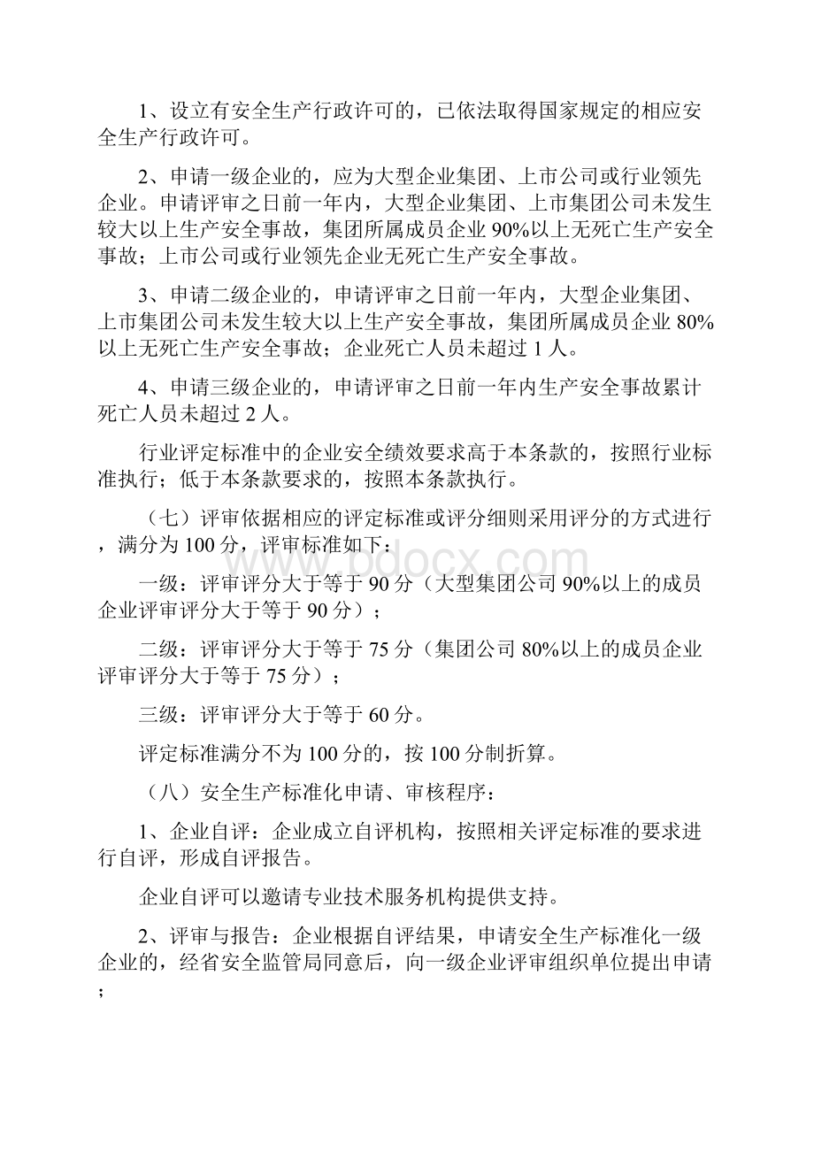 贵州省冶金等工贸企业安全生产标准化建设工作管理办法.docx_第2页