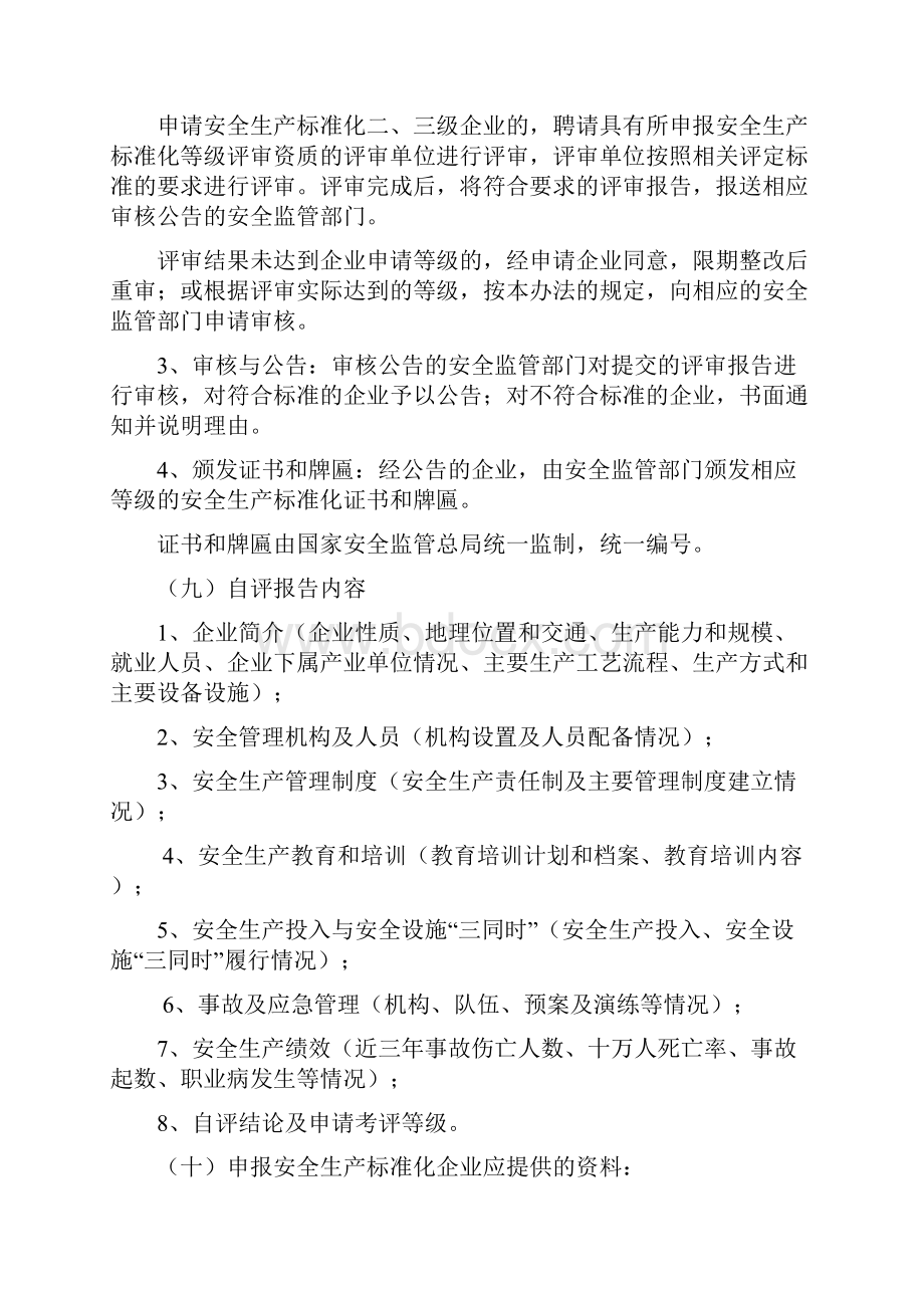 贵州省冶金等工贸企业安全生产标准化建设工作管理办法.docx_第3页