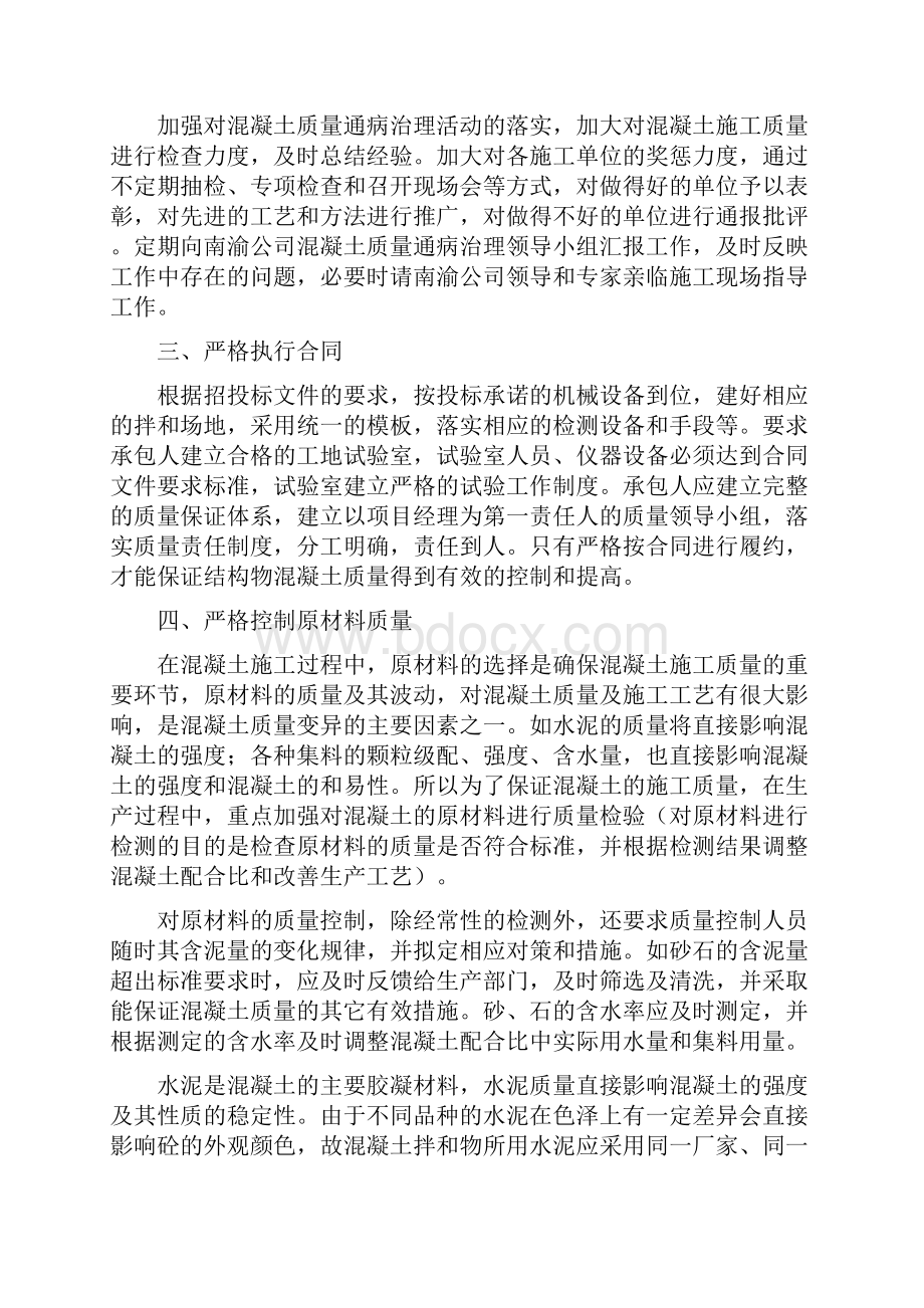 JL5总监办高速公路砼质量通病防治细则.docx_第3页