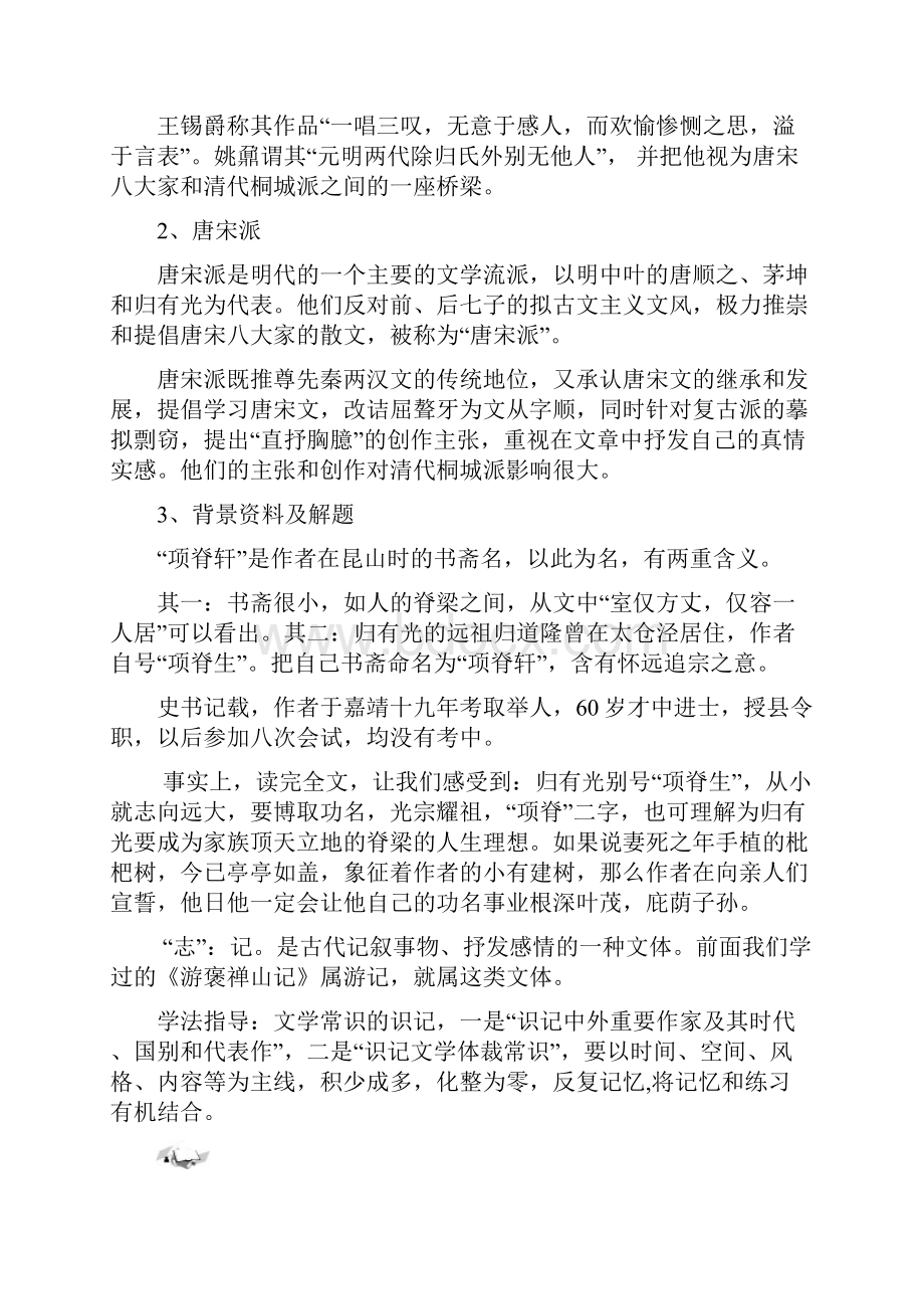 《项脊轩志》导学案最终稿教师版.docx_第3页