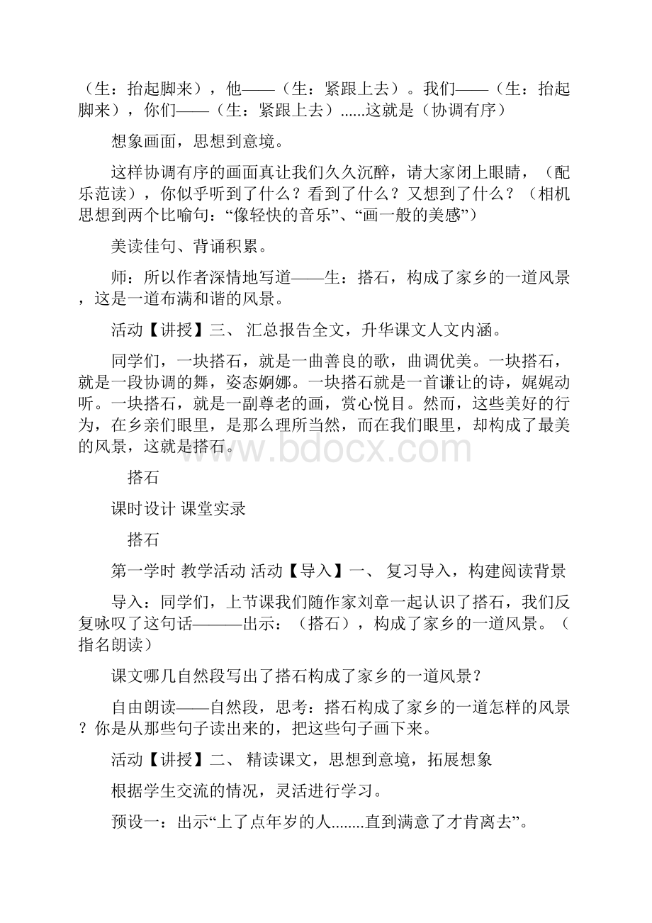 搭石示范公开课教案作文类.docx_第3页