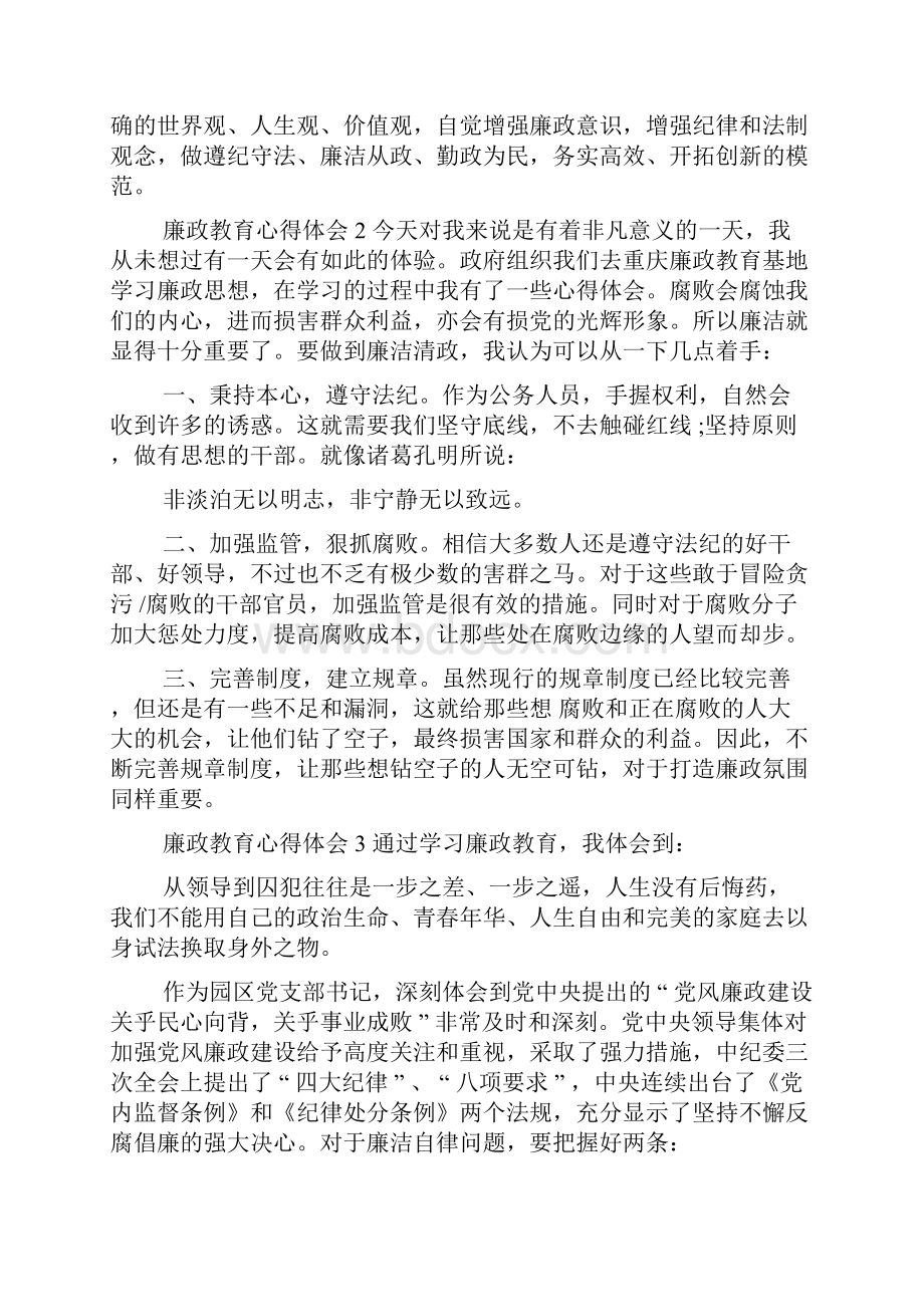 廉政教育心得体会精选5篇范文.docx_第3页