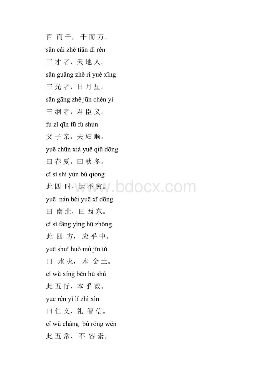 三字经完整版全文带拼音.docx_第3页