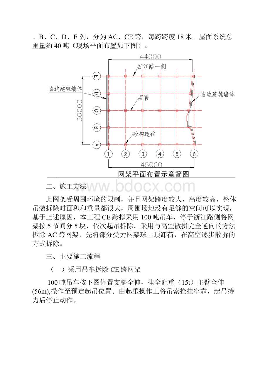 和昌广场屋顶网架拆除专项施工方案.docx_第2页