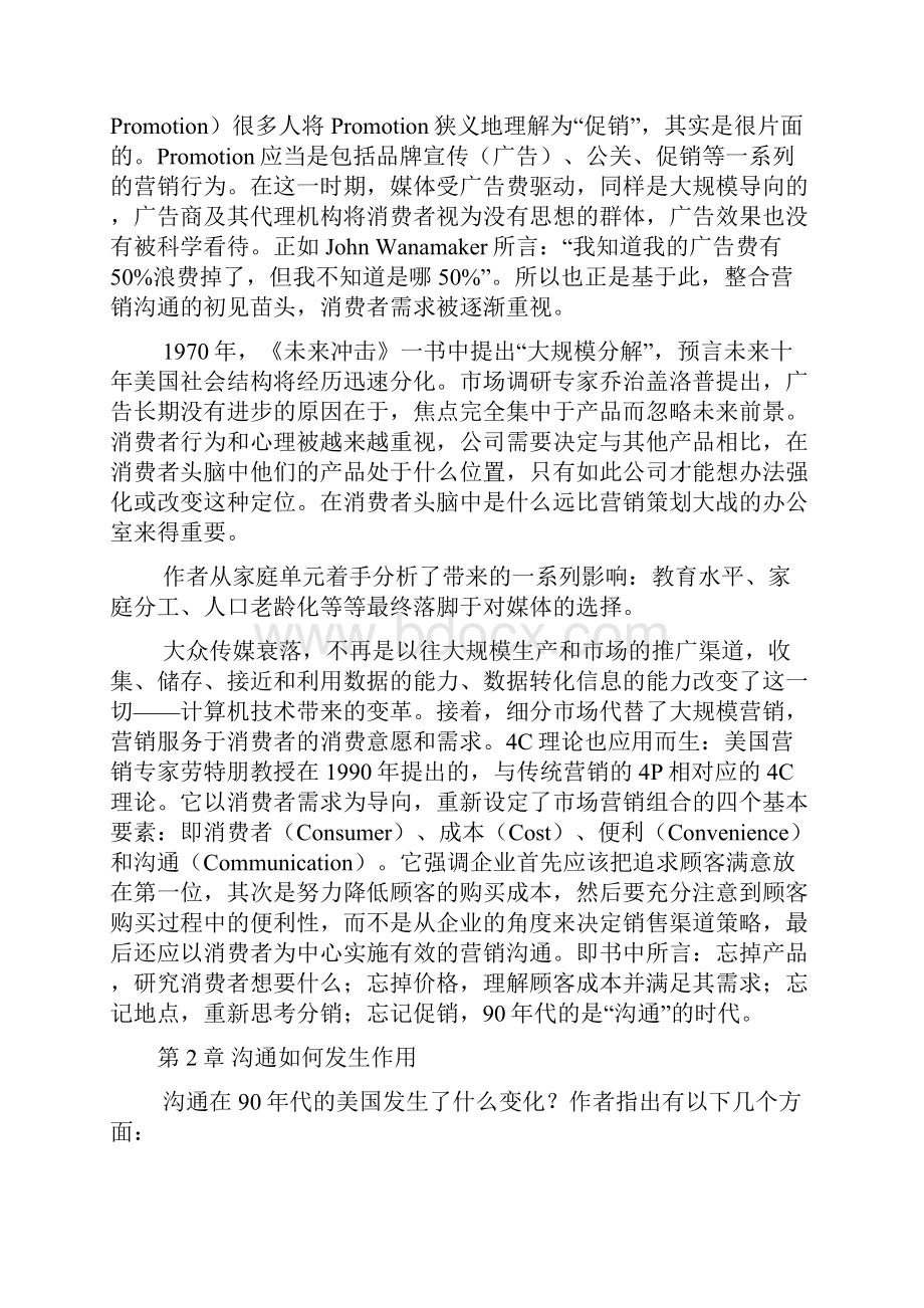 整合营销传播读书笔记.docx_第2页