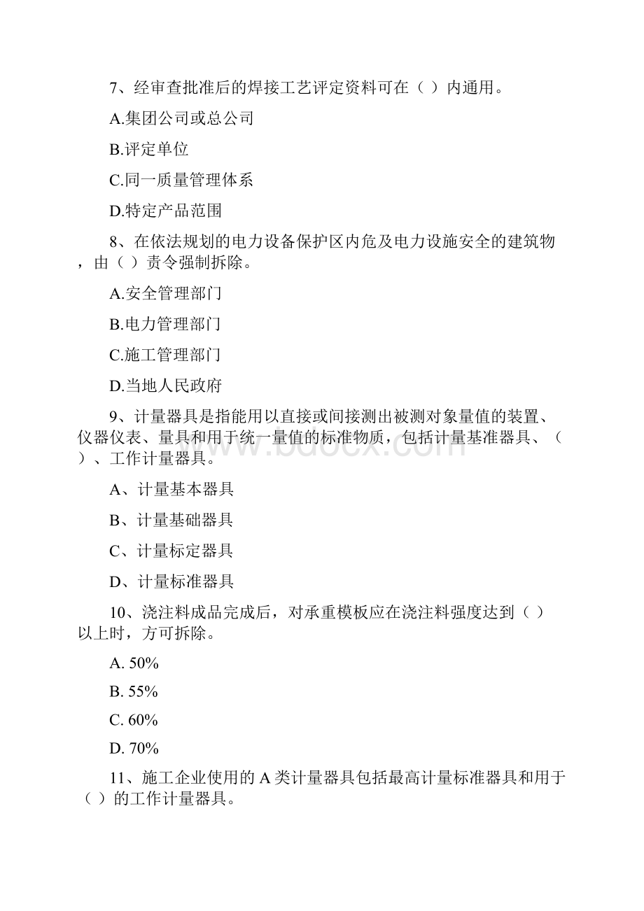 云南省注册二级建造师《机电工程管理与实务》模拟真题I卷 含答案.docx_第3页