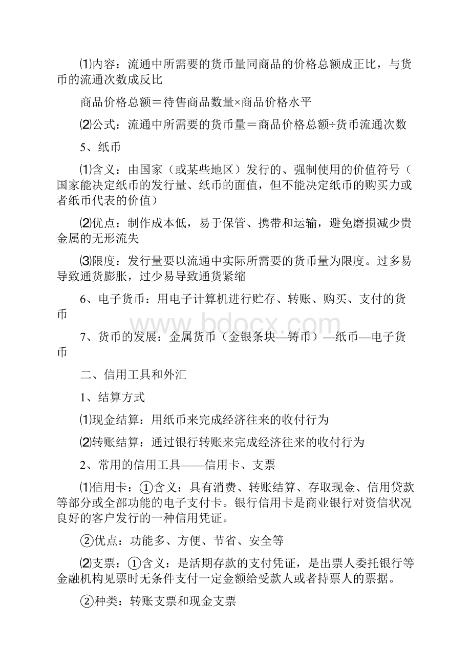 高中政治知识点总结大全学霸状元笔记.docx_第2页