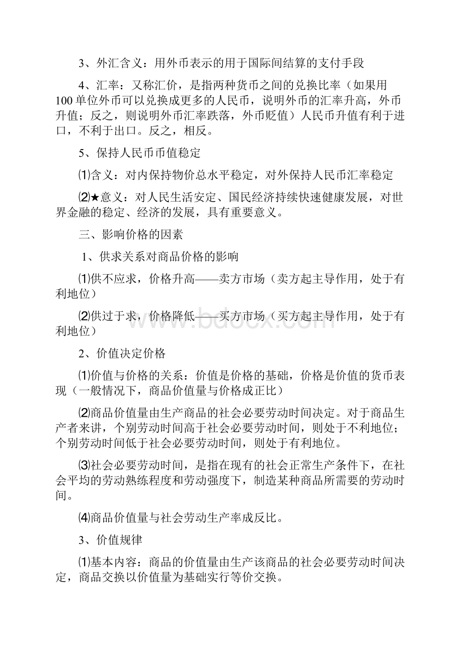 高中政治知识点总结大全学霸状元笔记.docx_第3页