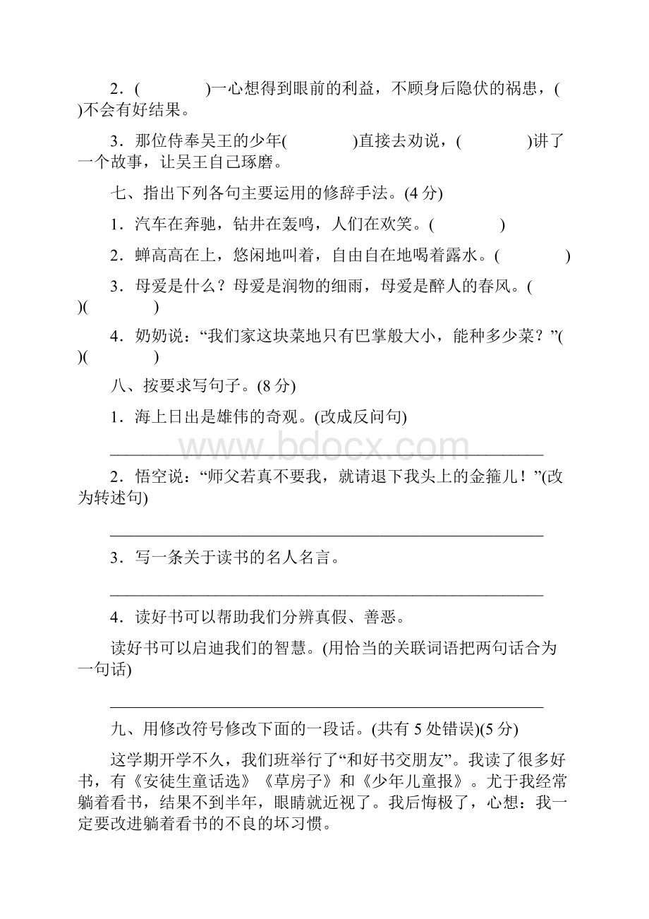 苏教版六年级语文下册 第3单元A卷新版.docx_第3页