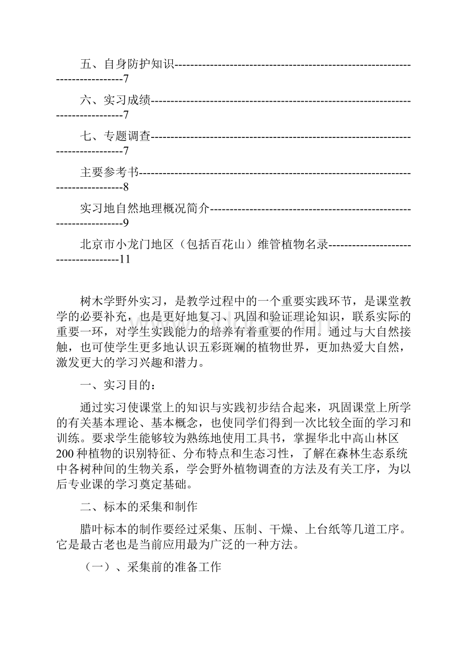 树木学实习指导书.docx_第2页