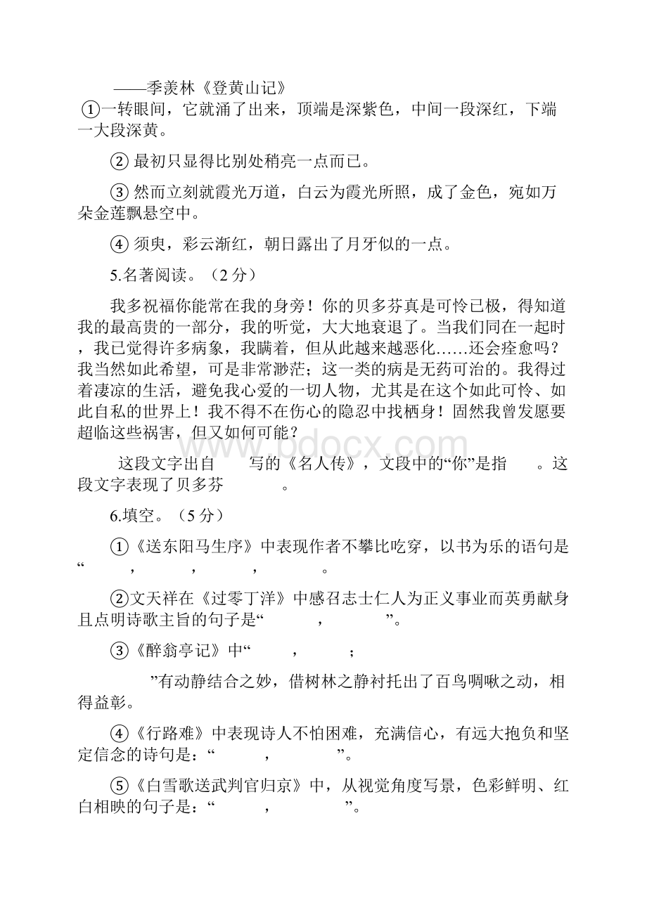 暑假八年级语文试题.docx_第2页