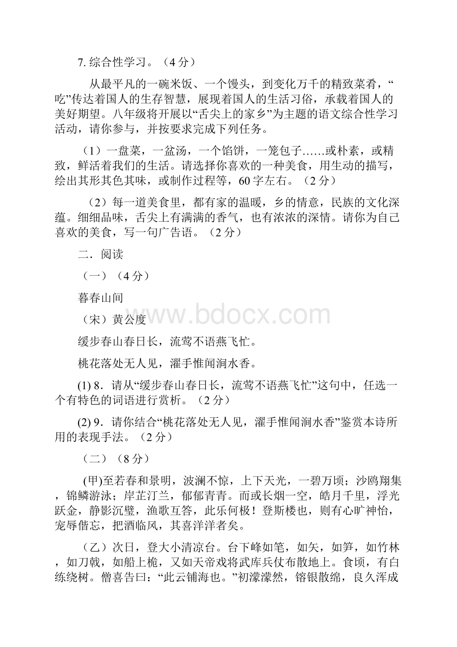 暑假八年级语文试题.docx_第3页