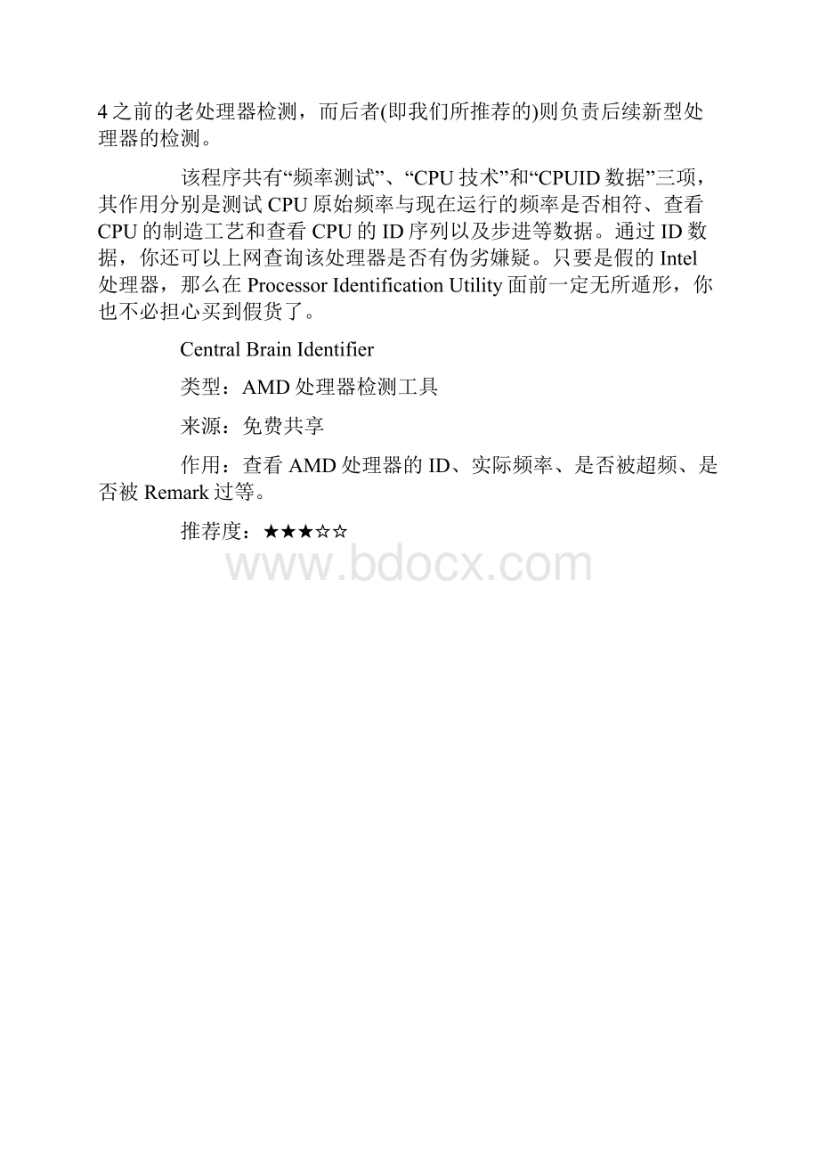 530DIY经验谈 电脑玩家平民评测工具.docx_第2页