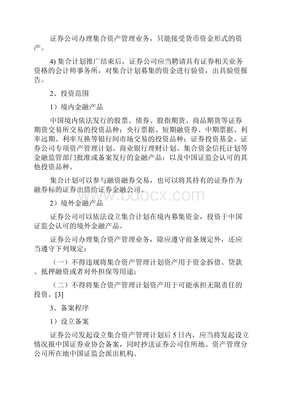 资管计划验资报告.docx_第3页