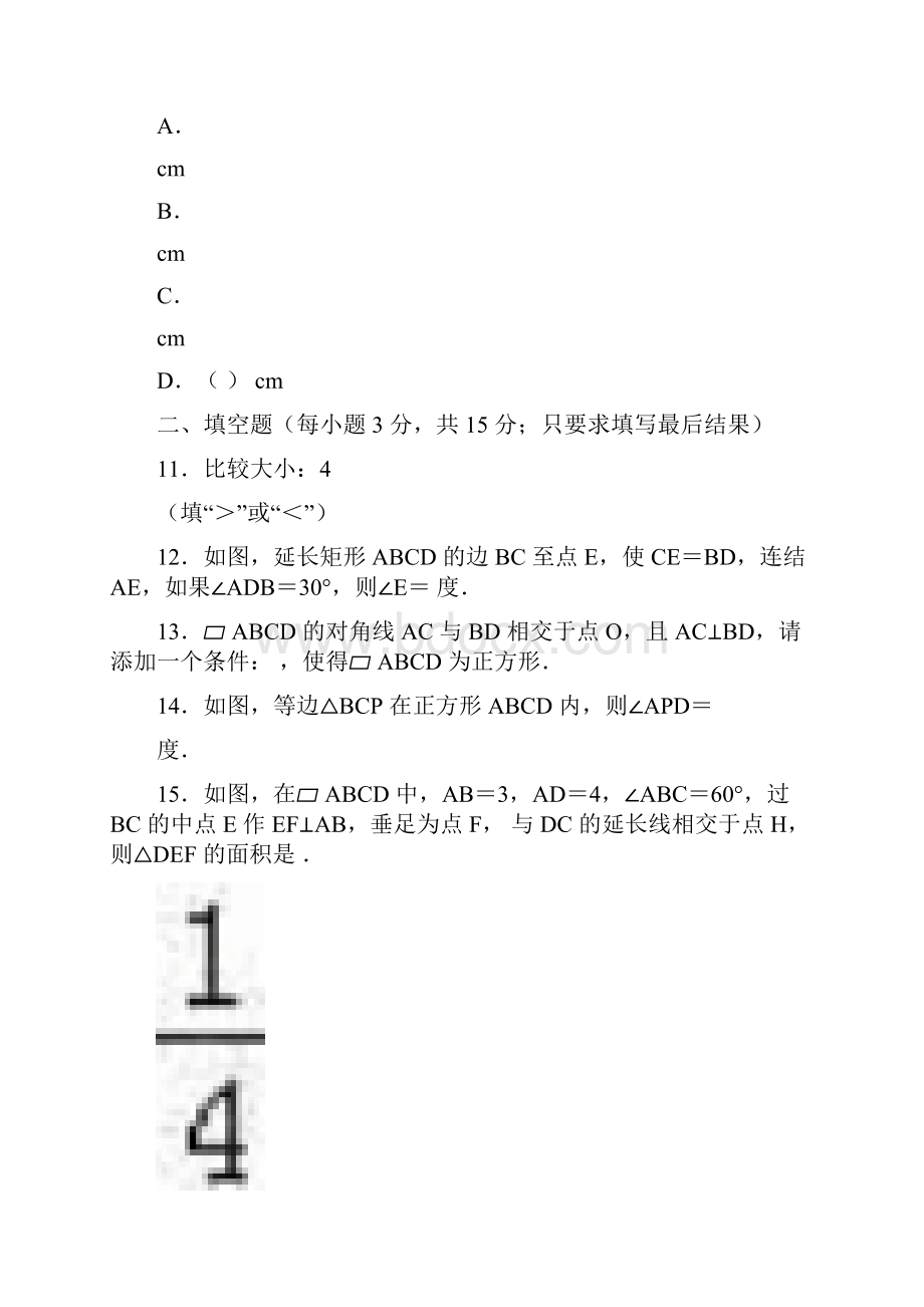 济宁市鱼台县学年八年级下期中数学试题.docx_第3页