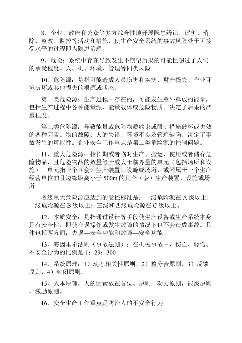 注册安全工程师考试安全生产管理知识浓缩精编.docx_第2页