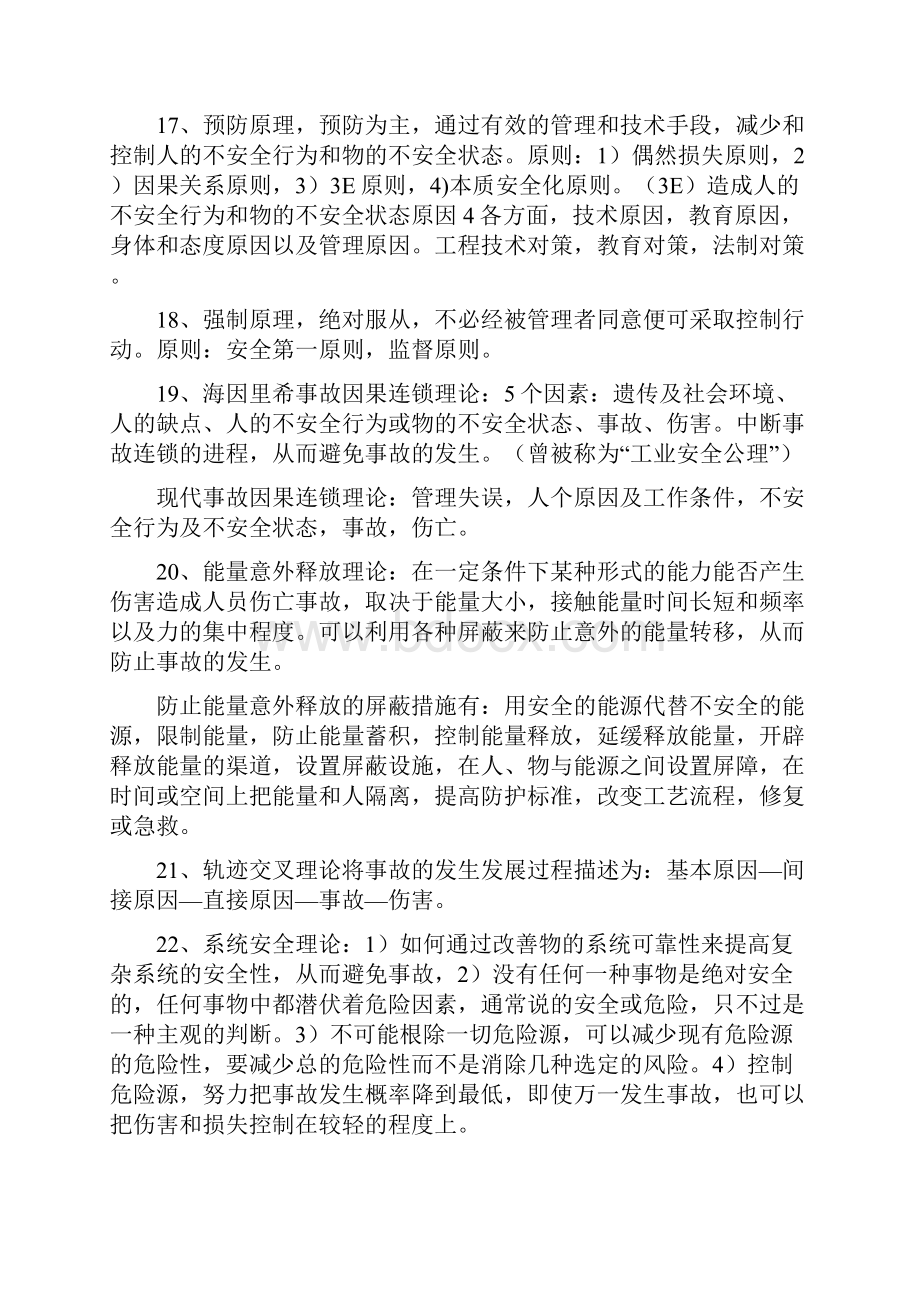 注册安全工程师考试安全生产管理知识浓缩精编.docx_第3页