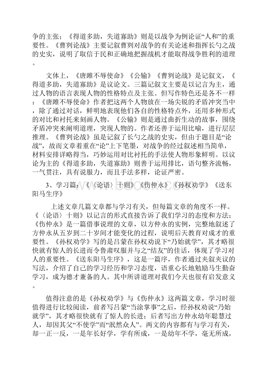 初中文言文分类复习.docx_第2页