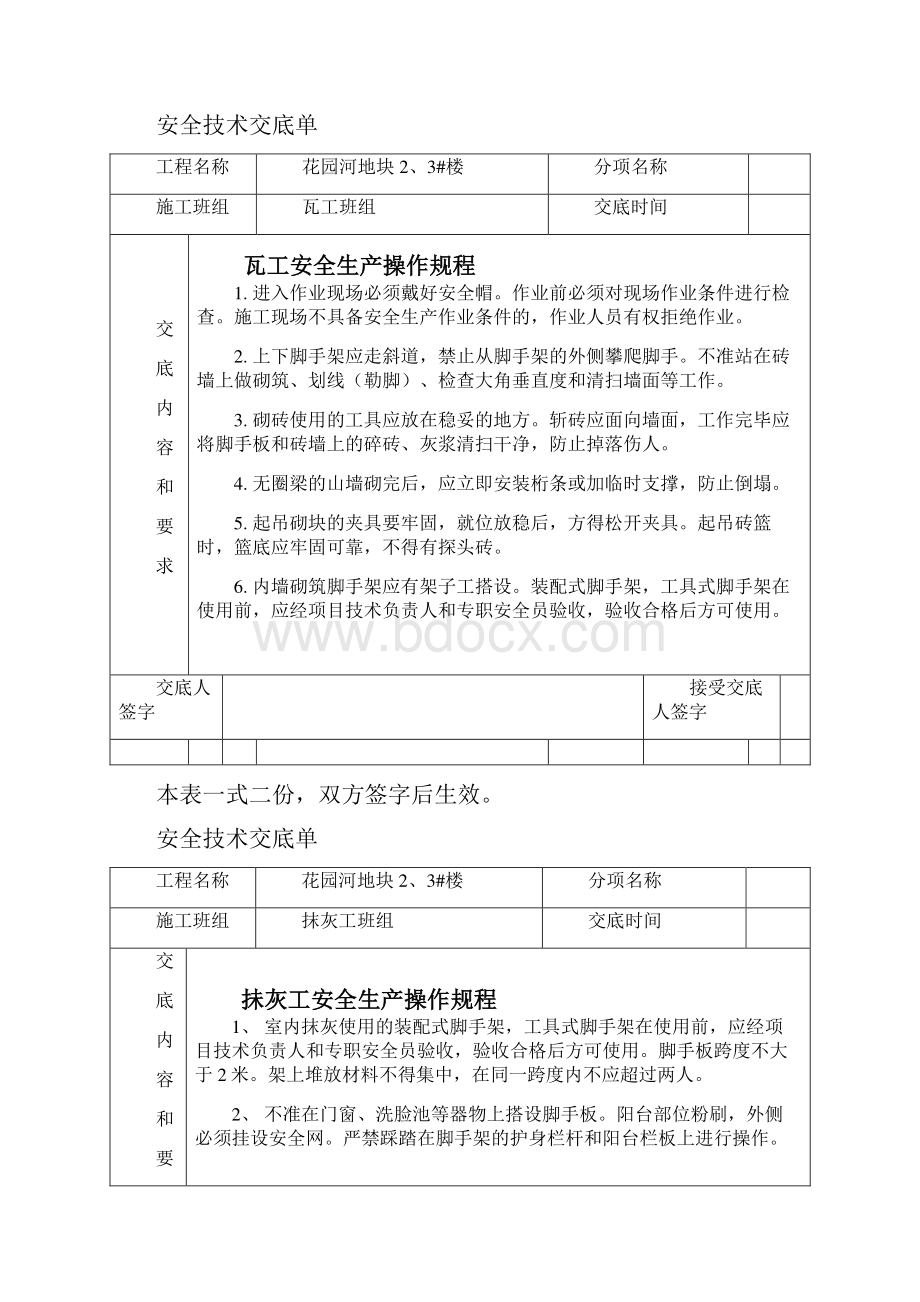 安全技术交底单大全.docx_第2页