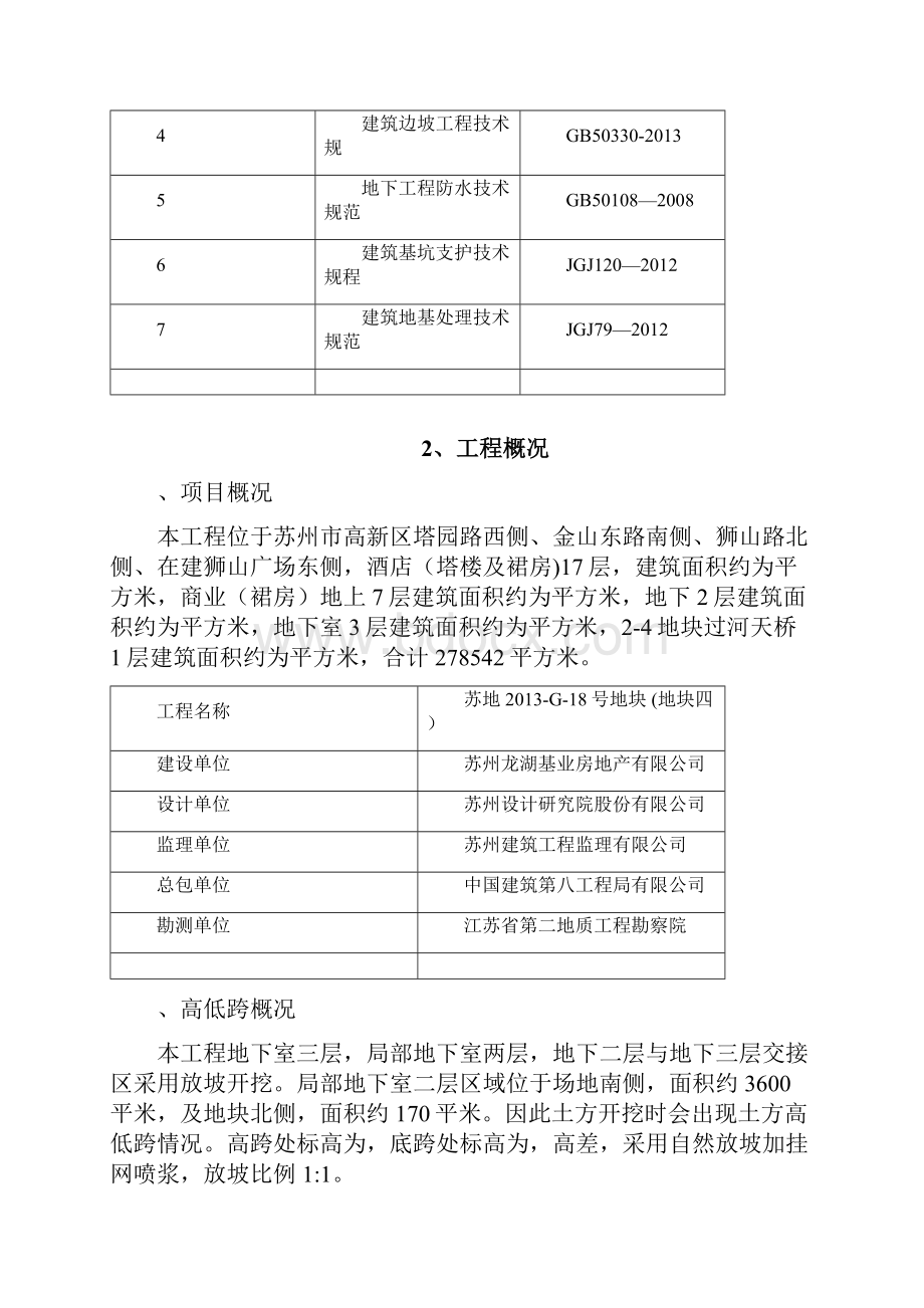 地下室高低跨施工方案.docx_第2页