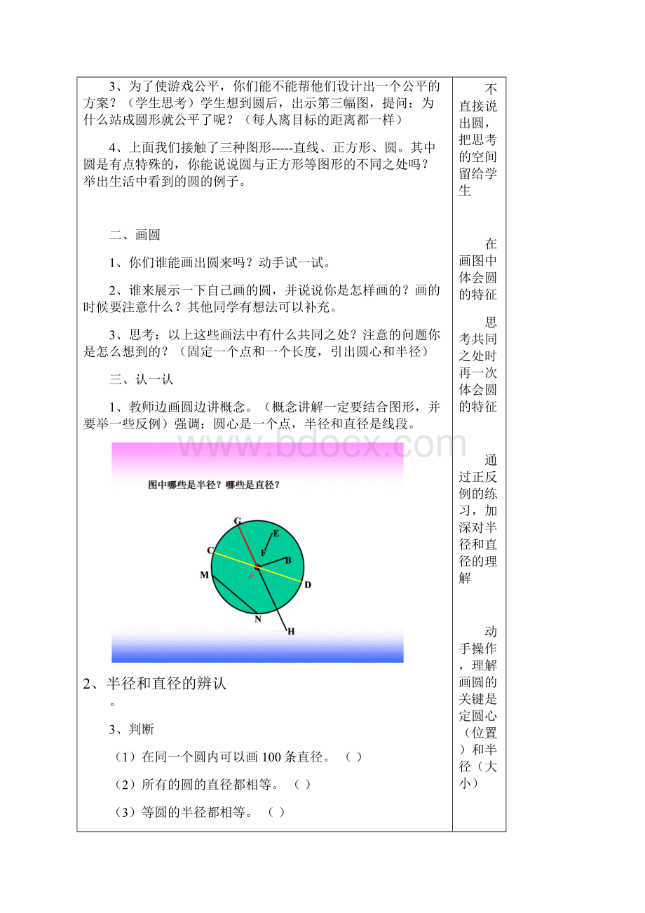 北师版六年级数学上册全册教案.docx_第2页