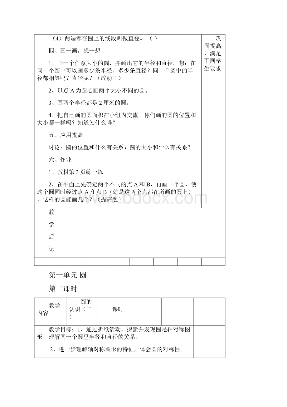 北师版六年级数学上册全册教案.docx_第3页