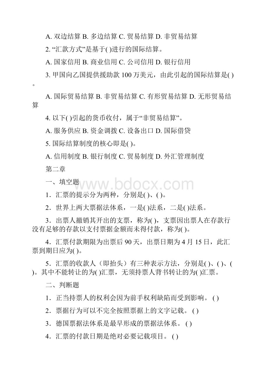 10级结算复习题.docx_第2页