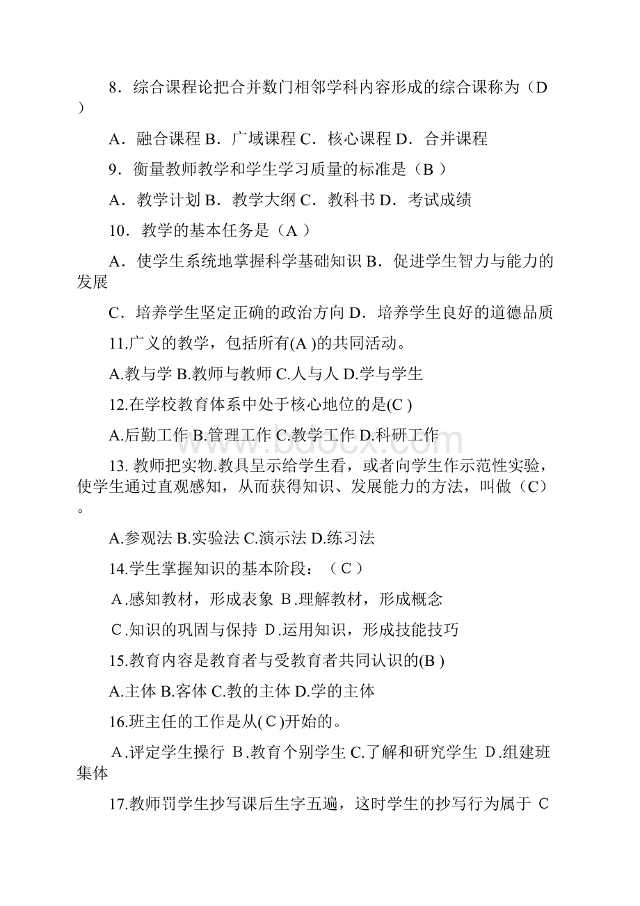 第一部分 专业知识.docx_第2页