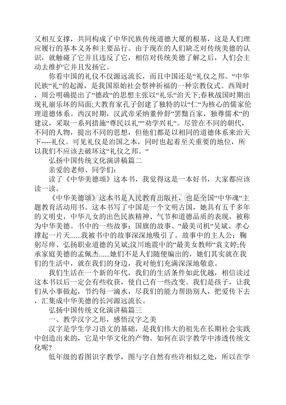 弘扬中国传统文化演讲稿范文.docx_第2页