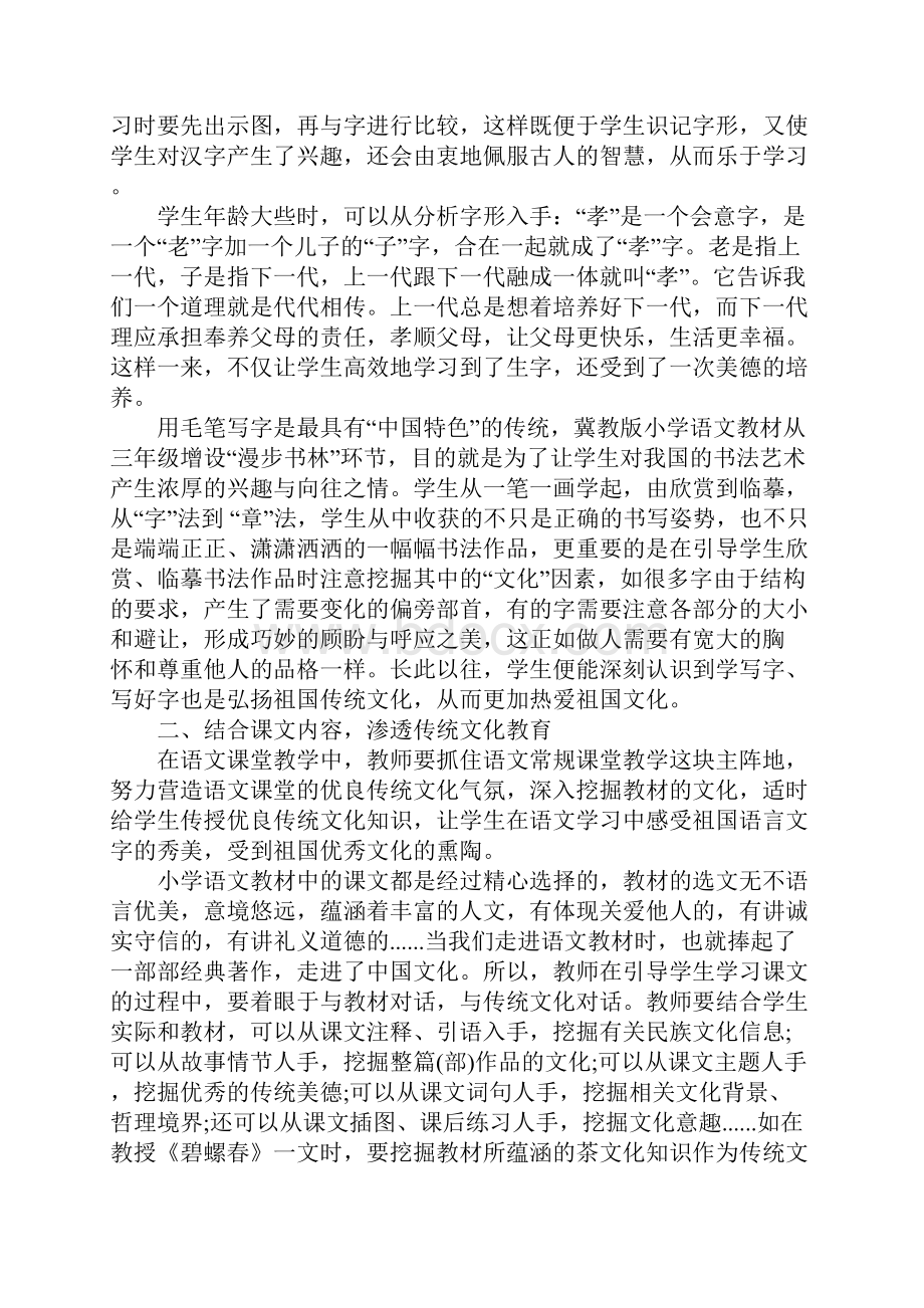 弘扬中国传统文化演讲稿范文.docx_第3页