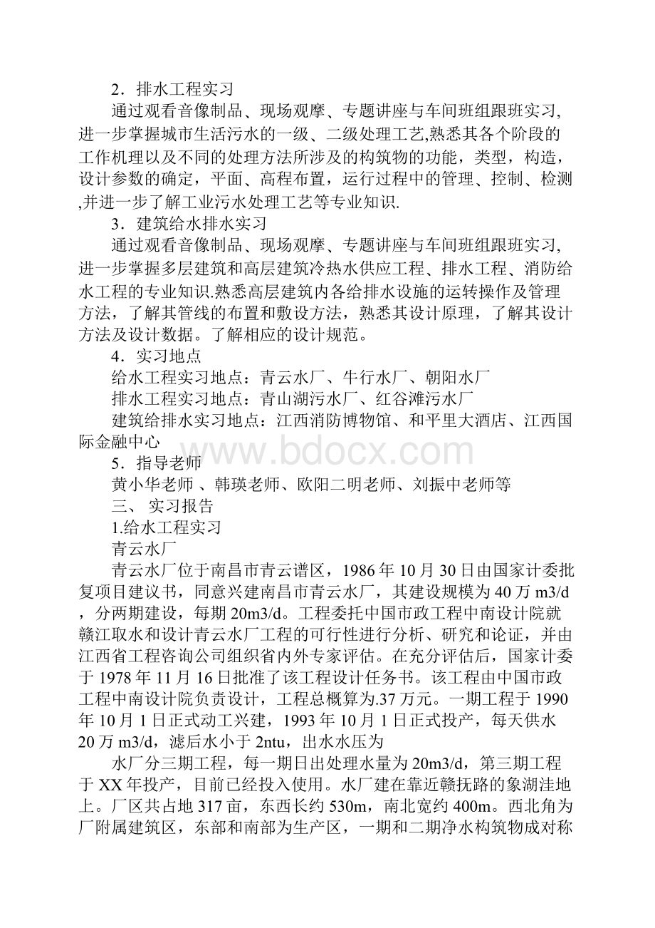 给排水工程实习报告6000字.docx_第2页