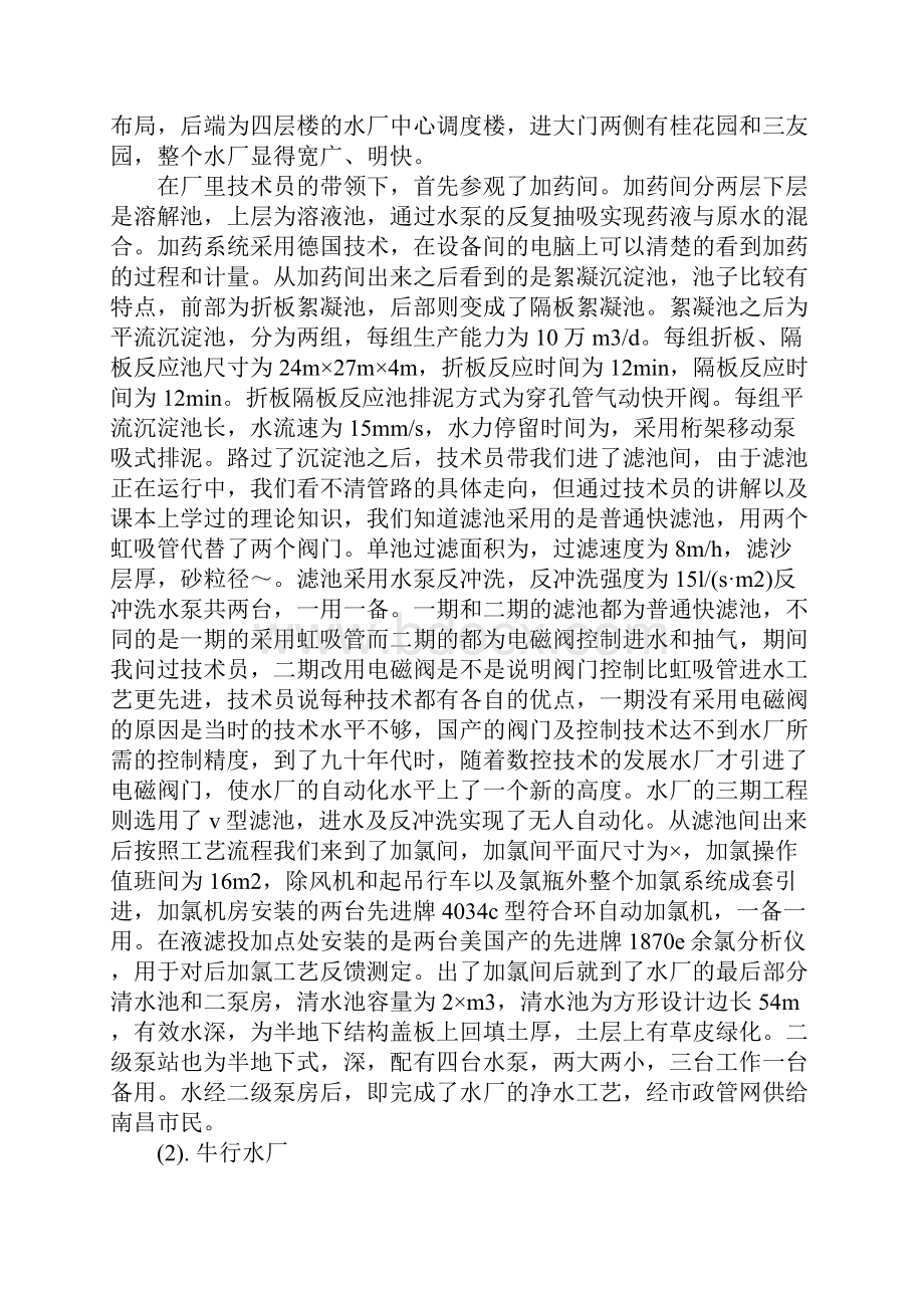 给排水工程实习报告6000字.docx_第3页