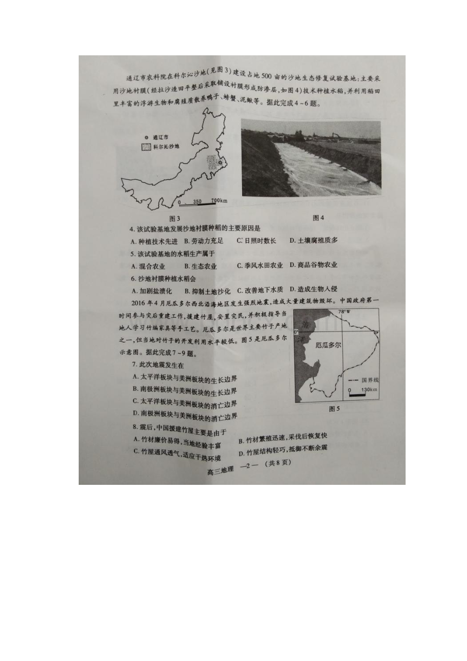 福建省福州市届高三上学期期末考试地理试题扫描.docx_第3页