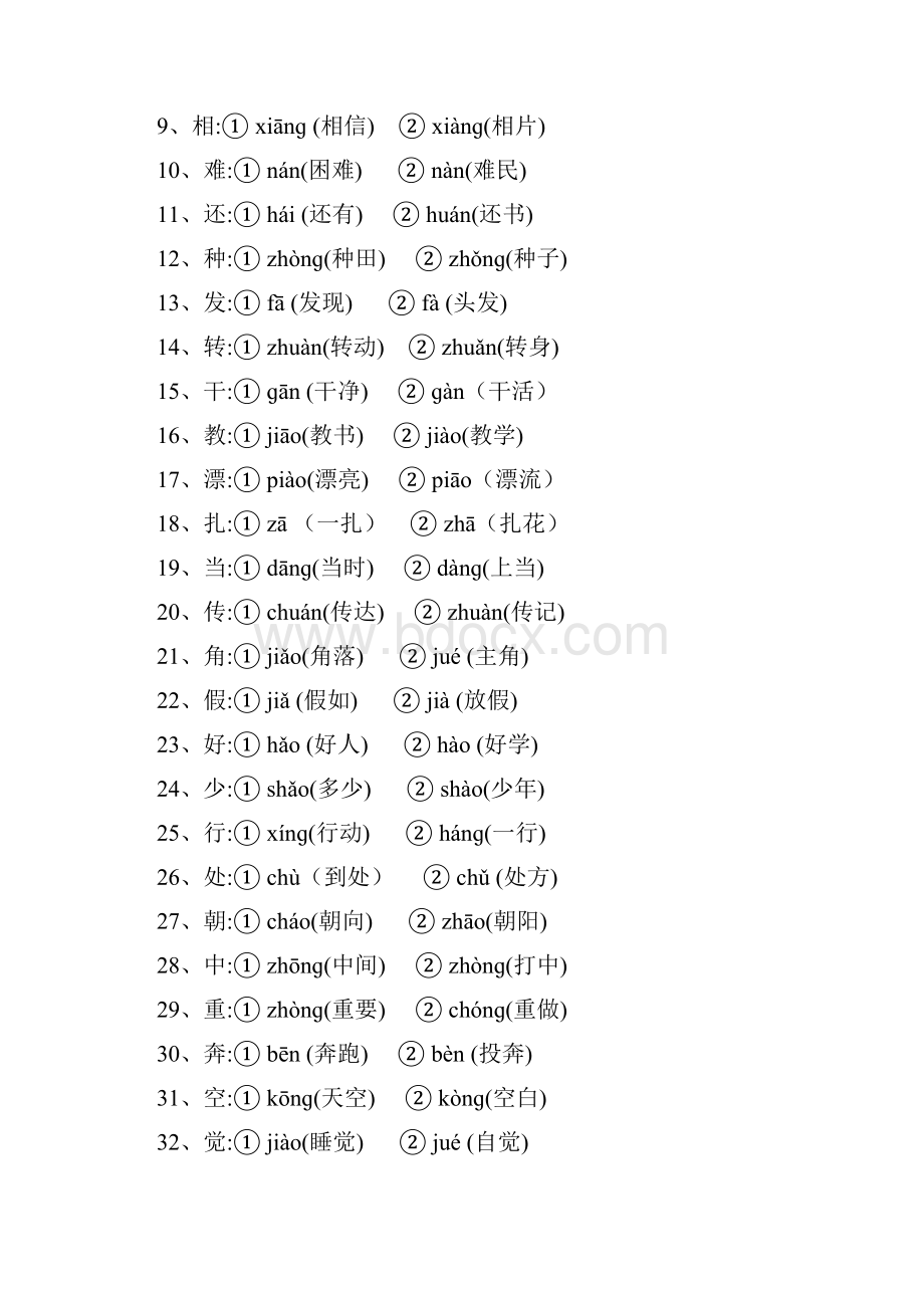 二年级语文复习近义词和反义词表.docx_第3页